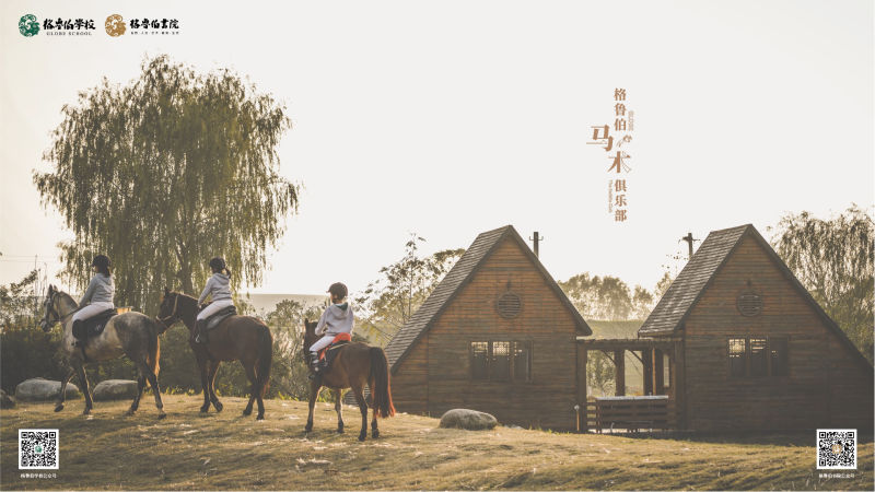马术俱乐部