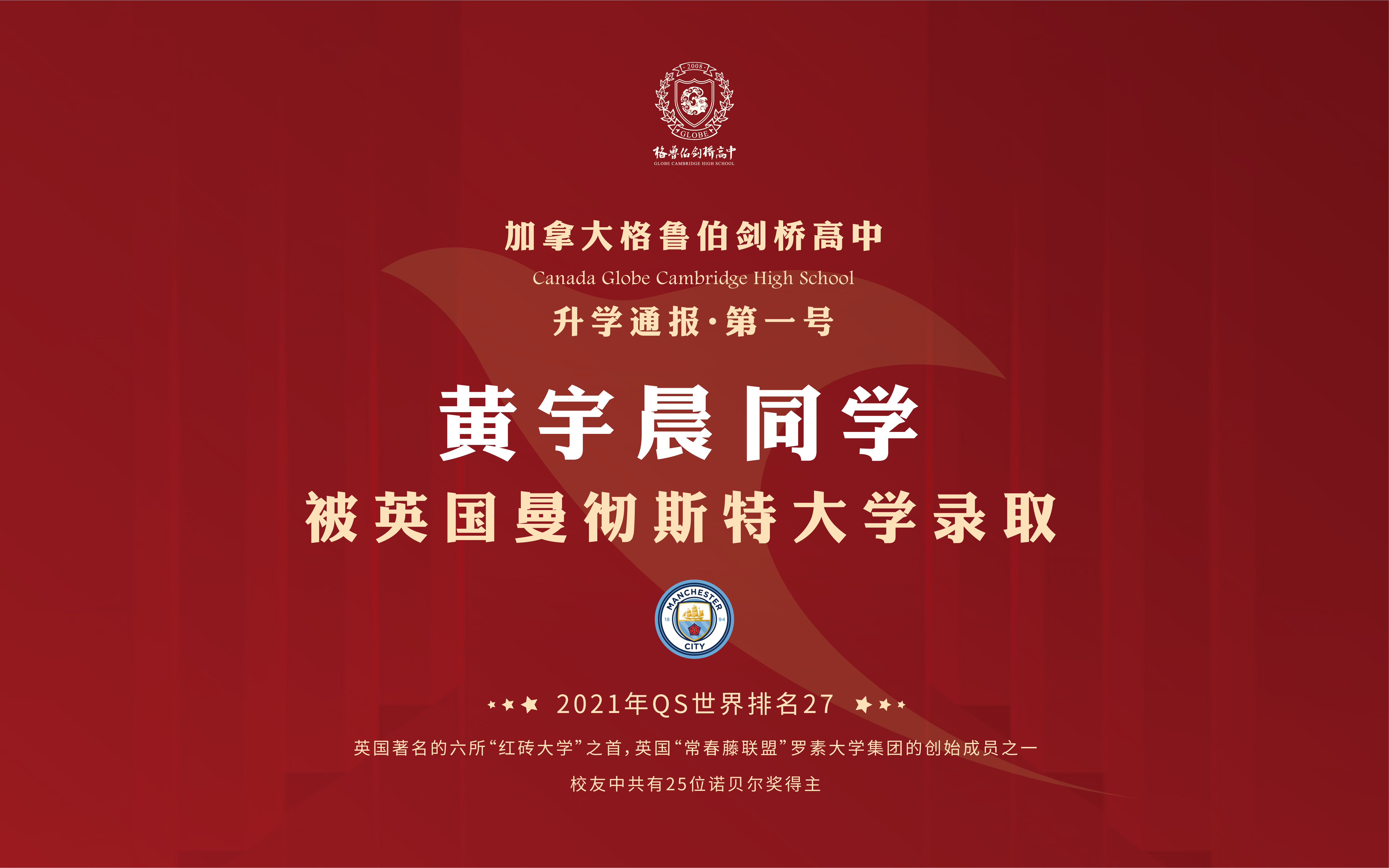 格鲁伯剑桥高中黄宇晨同学被英国曼彻斯特大学录取