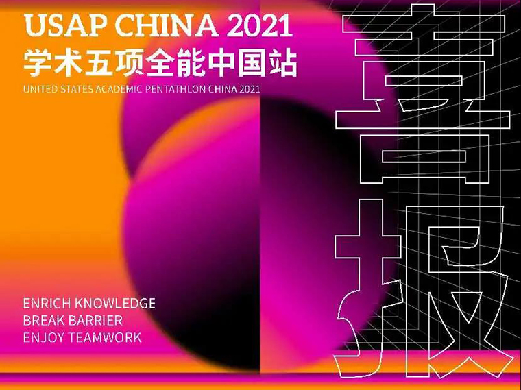 喜报| USAP美国学术五项全能中国站学子再创佳绩