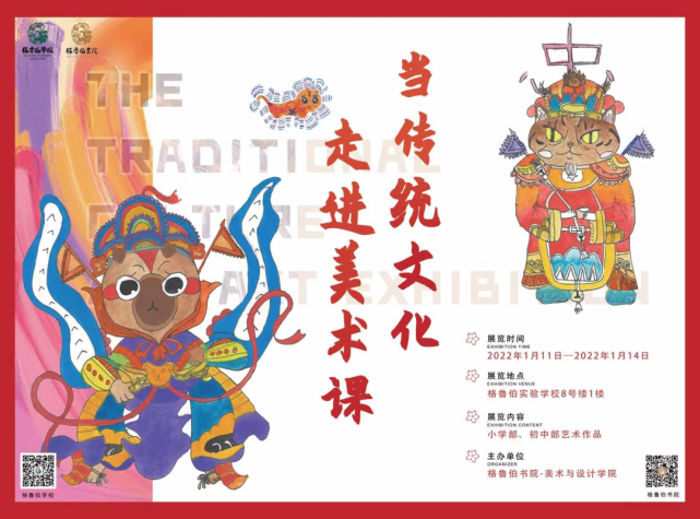 春节格鲁伯教育艺术展