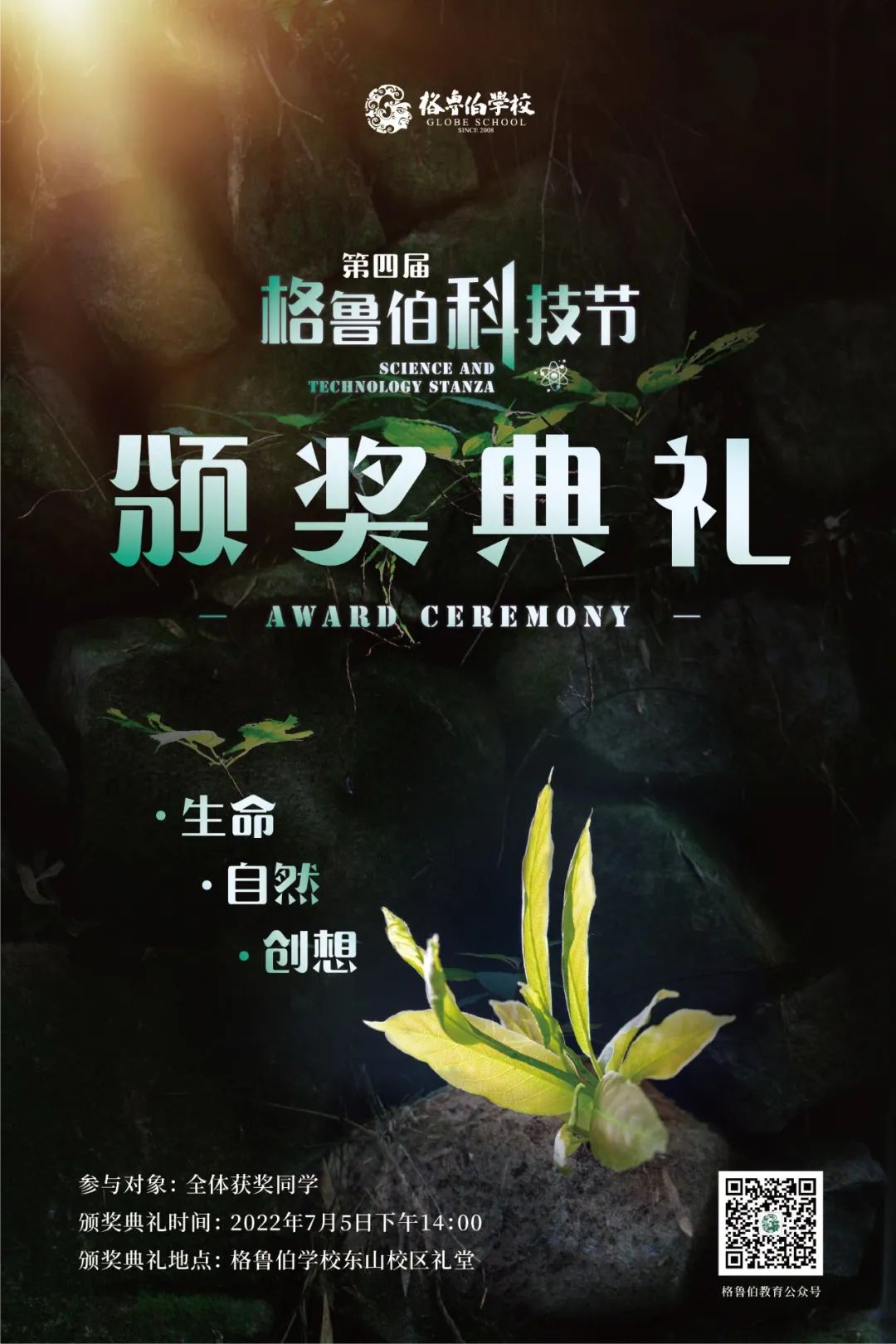 第四届格鲁伯科技节颁奖全记录——获奖名单公布