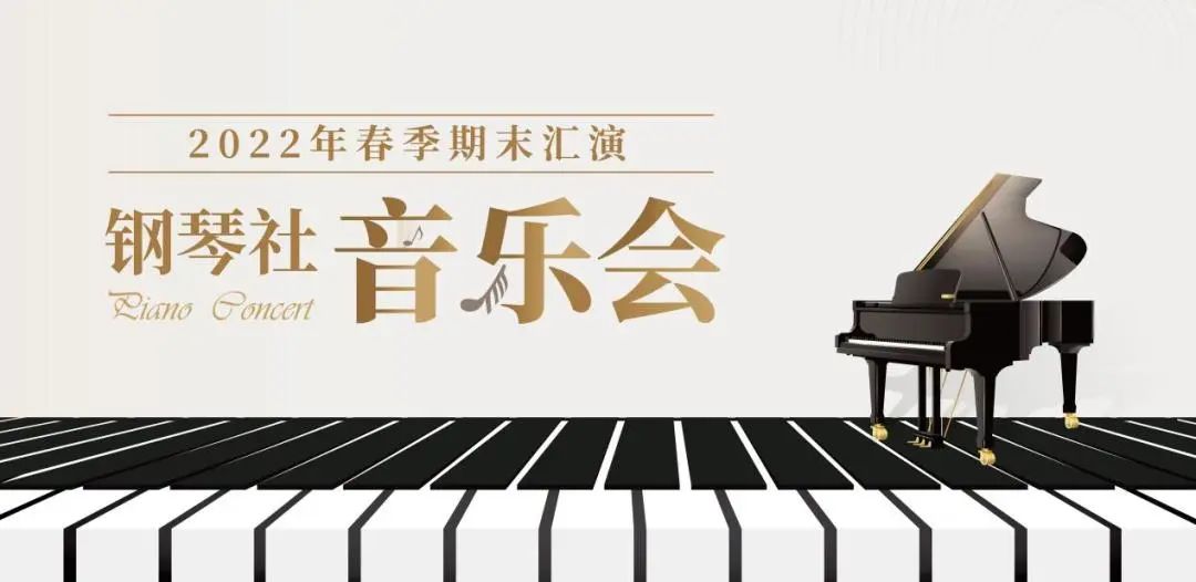 邂逅一场夏日钢琴音乐会，感受指尖的迷人旋律~