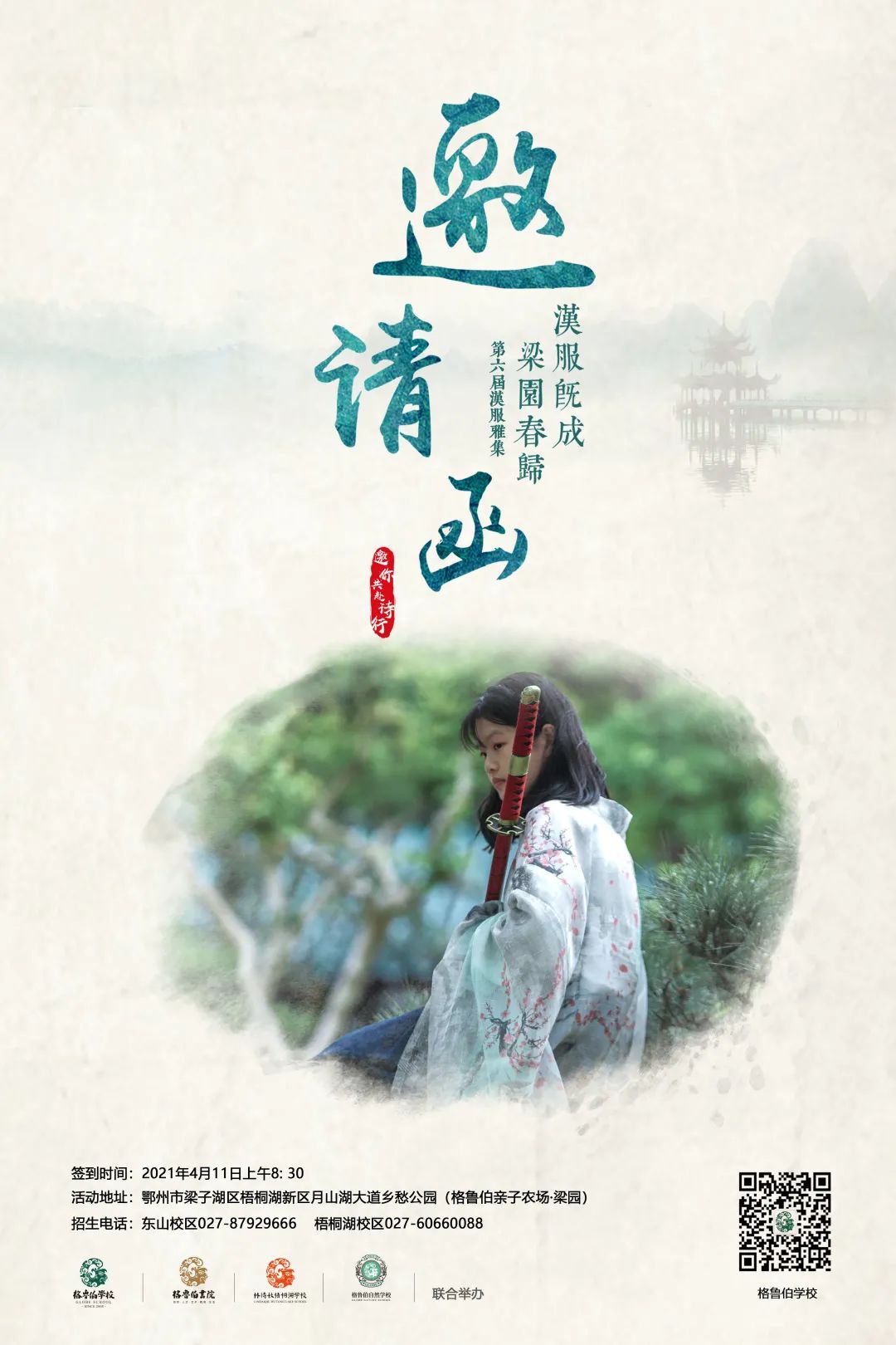 汉服雅集 | 人间四月春意浓,梁园花开待君来(图7) 图片