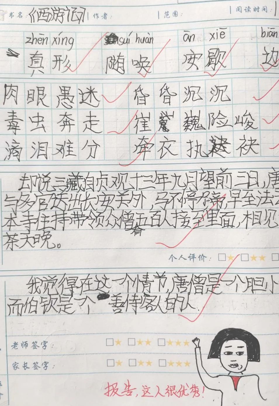 林待秋梧桐湖学校小学的寄宿日常(图8) 图片