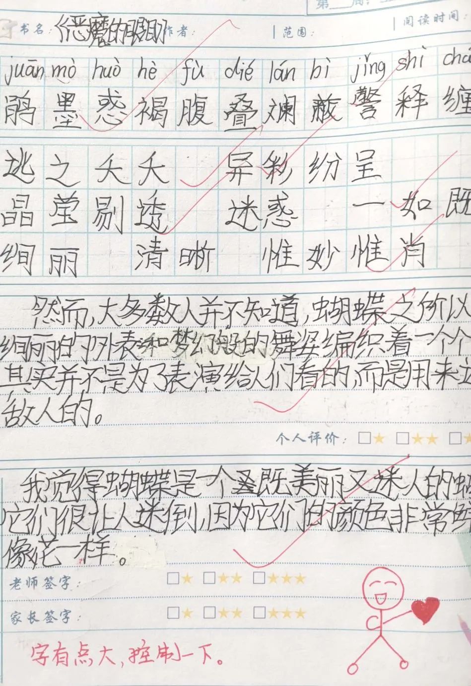 林待秋梧桐湖学校小学的寄宿日常(图7) 图片