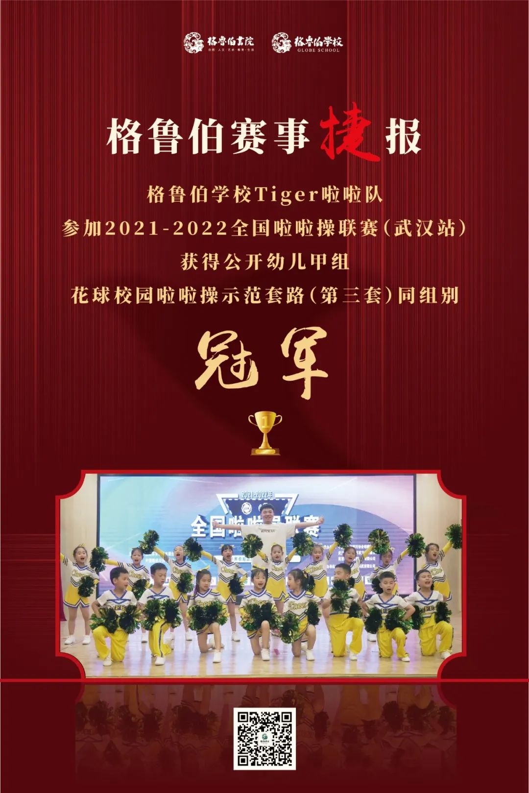 捷报频传！格鲁伯Tiger啦啦队在全国少儿啦啦操联赛中夺魁！(图1)
