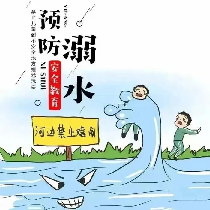 【安全教育】@所有人，这些防溺水安全知识，务必牢记在心！