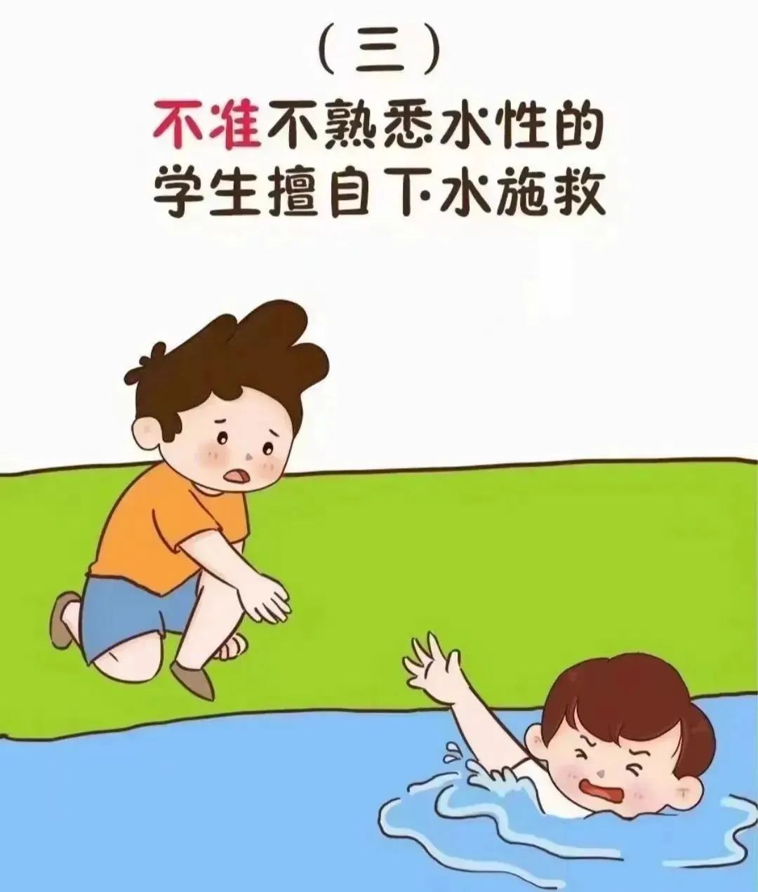 【安全教育】@所有人,这些防溺水安全知识,务必牢记在心!(图4) 【安全教育】@所有人,这些防溺水安全知识,务必牢记在心!(图4)