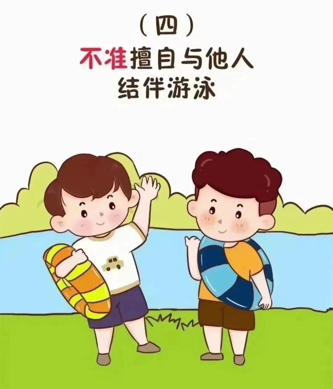 【安全教育】@所有人,这些防溺水安全知识,务必牢记在心!(图5) 【安全教育】@所有人,这些防溺水安全知识,务必牢记在心!(图5)