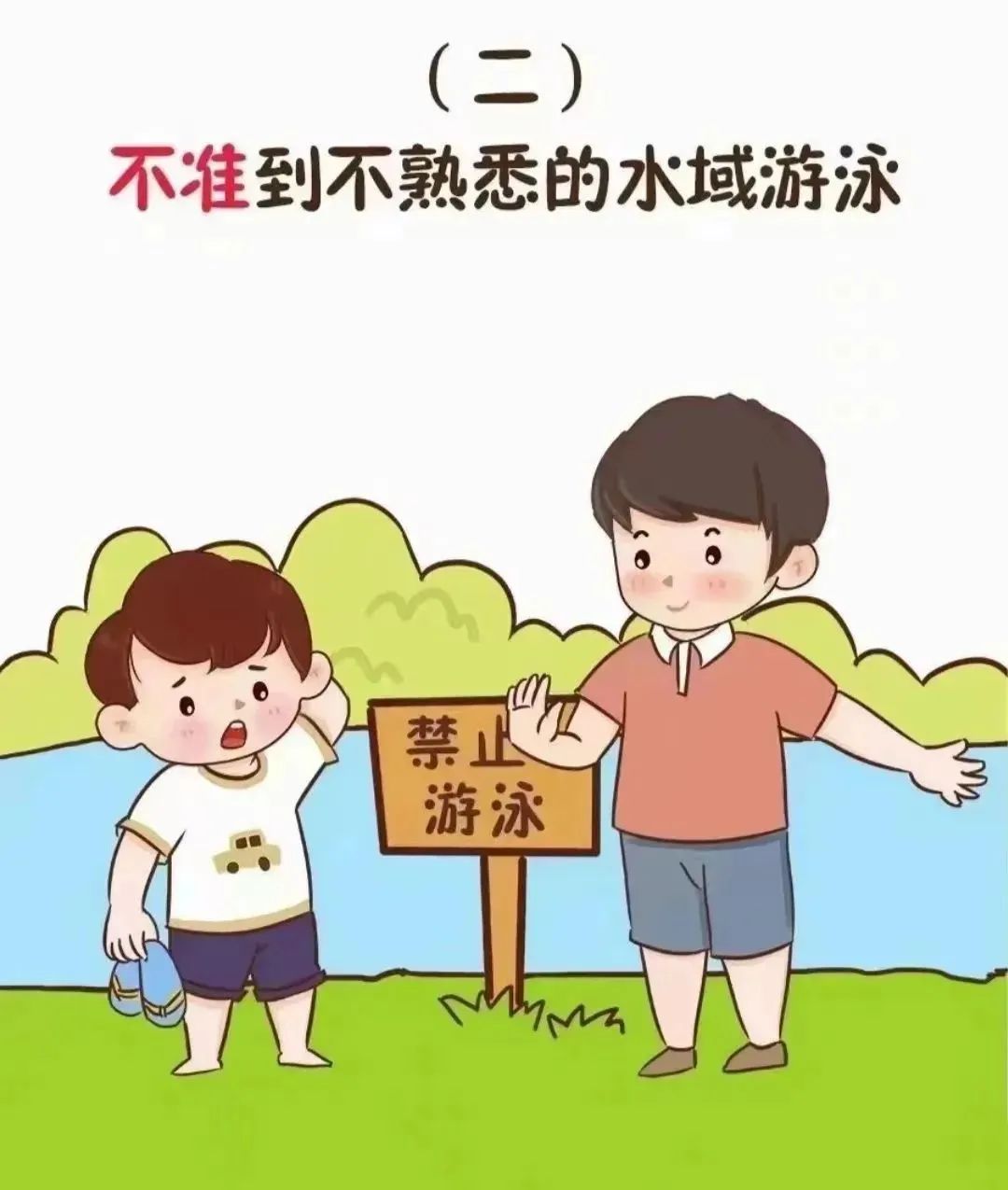【安全教育】@所有人,这些防溺水安全知识,务必牢记在心!(图3) 【安全教育】@所有人,这些防溺水安全知识,务必牢记在心!(图3)