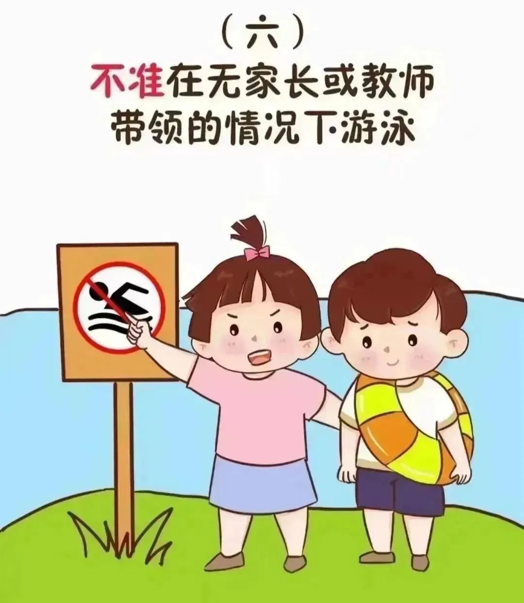 【安全教育】@所有人,这些防溺水安全知识,务必牢记在心!(图7) 【安全教育】@所有人,这些防溺水安全知识,务必牢记在心!(图7)