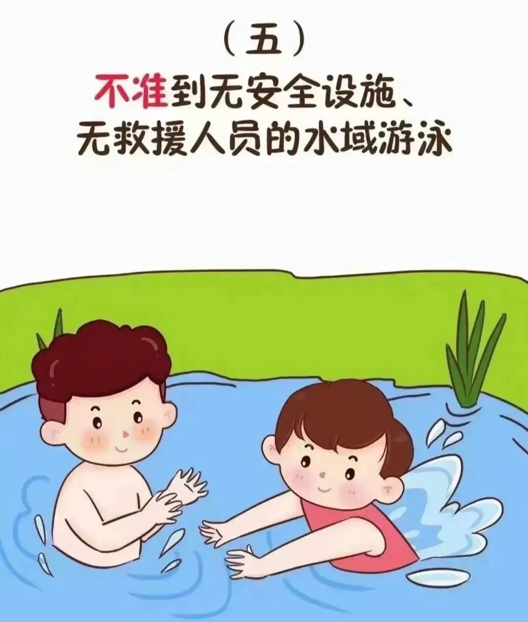 【安全教育】@所有人,这些防溺水安全知识,务必牢记在心!(图6) 【安全教育】@所有人,这些防溺水安全知识,务必牢记在心!(图6)