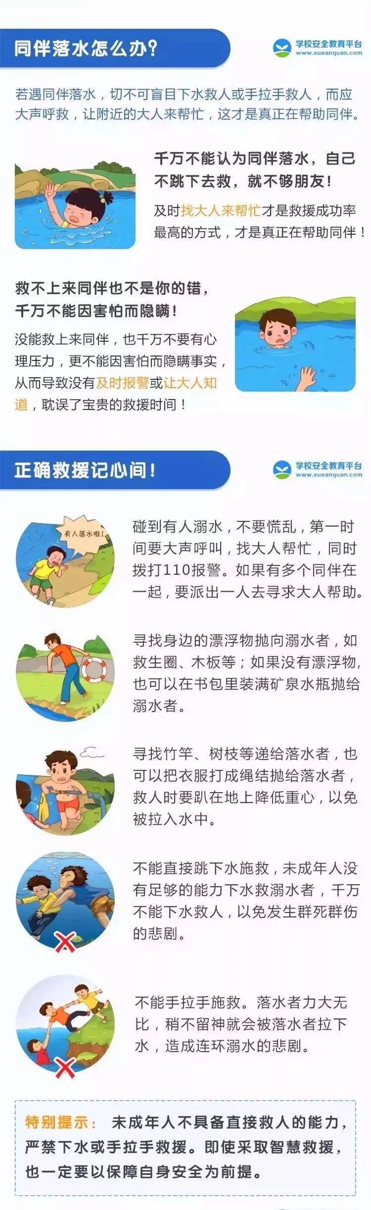 【安全教育】@所有人,这些防溺水安全知识,务必牢记在心!(图8) 【安全教育】@所有人,这些防溺水安全知识,务必牢记在心!(图8)